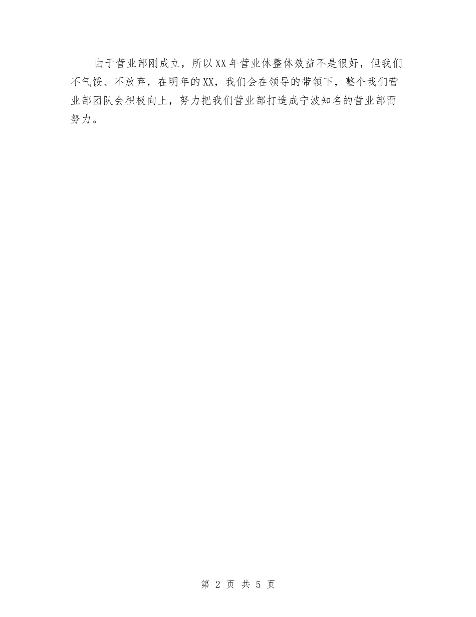 2024年期货年度工作总结范本与2024年末个人工作总结汇编_第2页