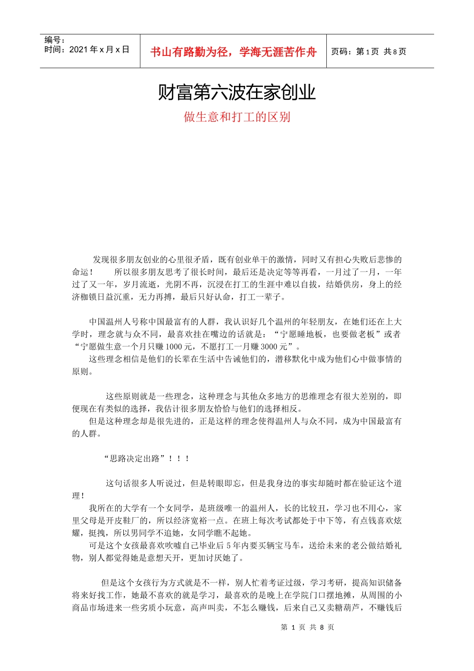 不同的工作---在家创业_第1页