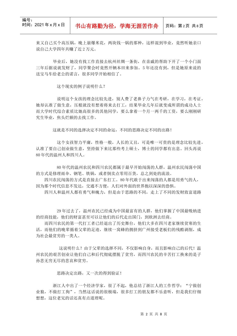 不同的工作---在家创业_第2页