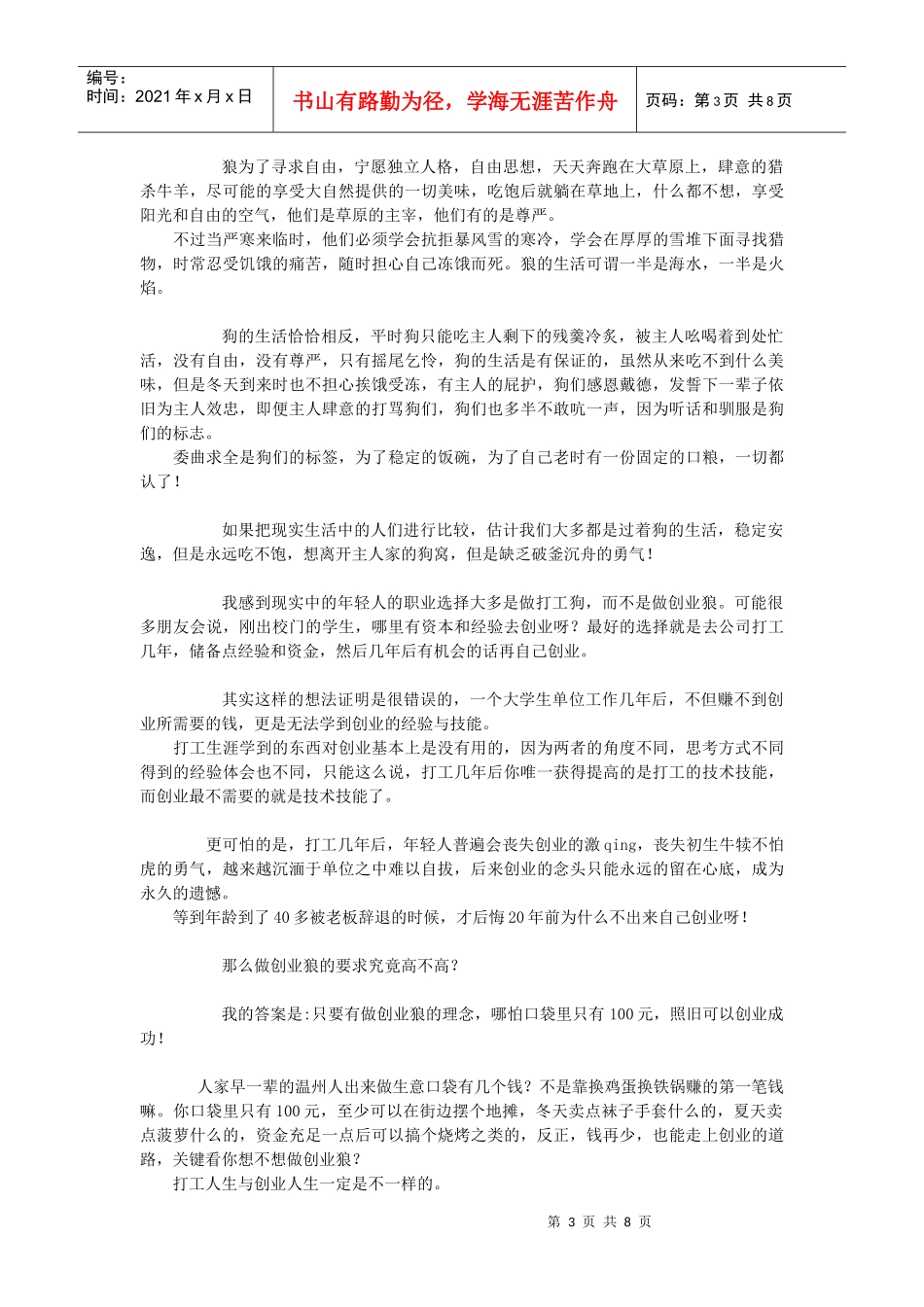 不同的工作---在家创业_第3页