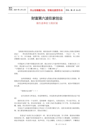 不同的工作---在家创业