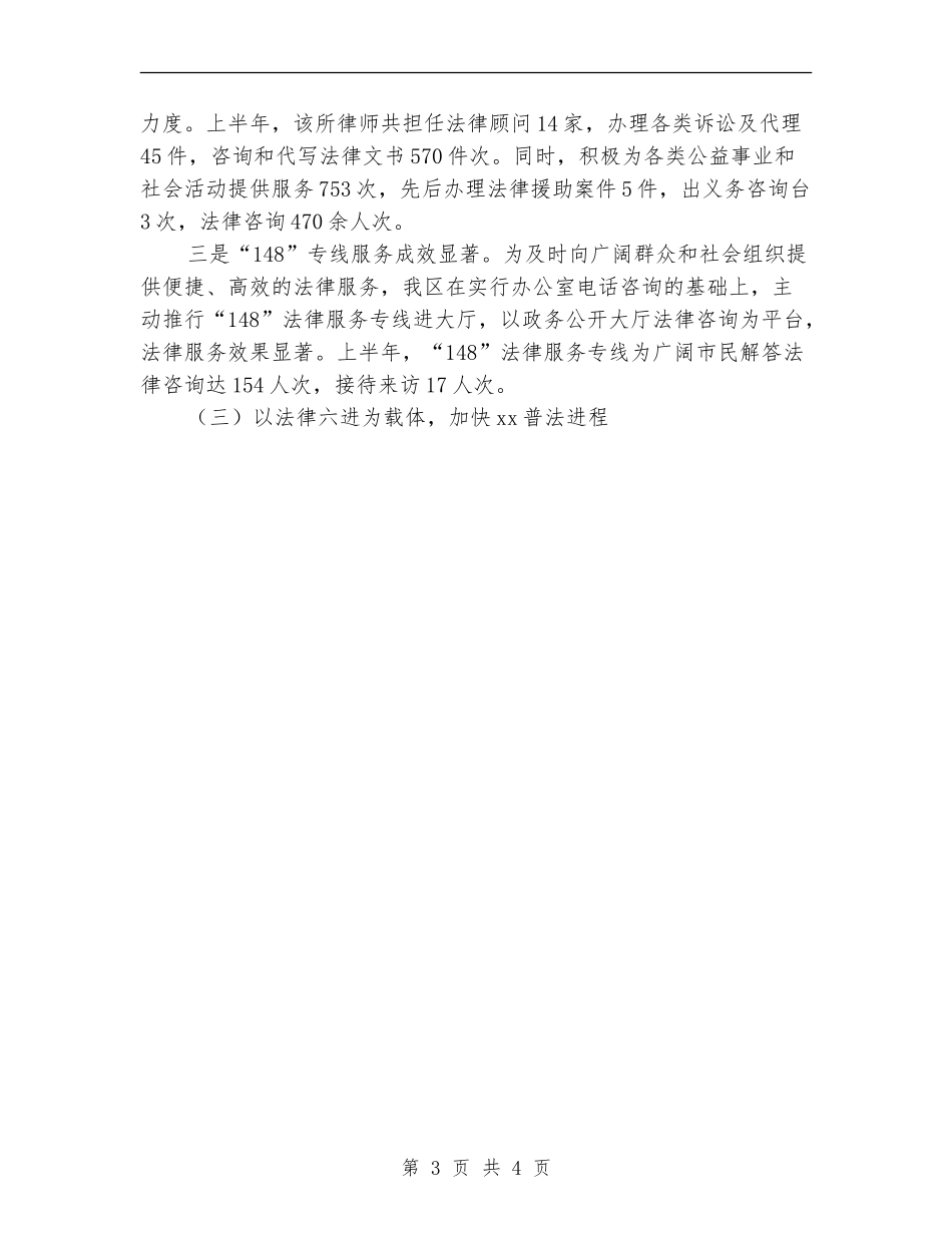 2024年区司法局上半年工作总结范文_第3页