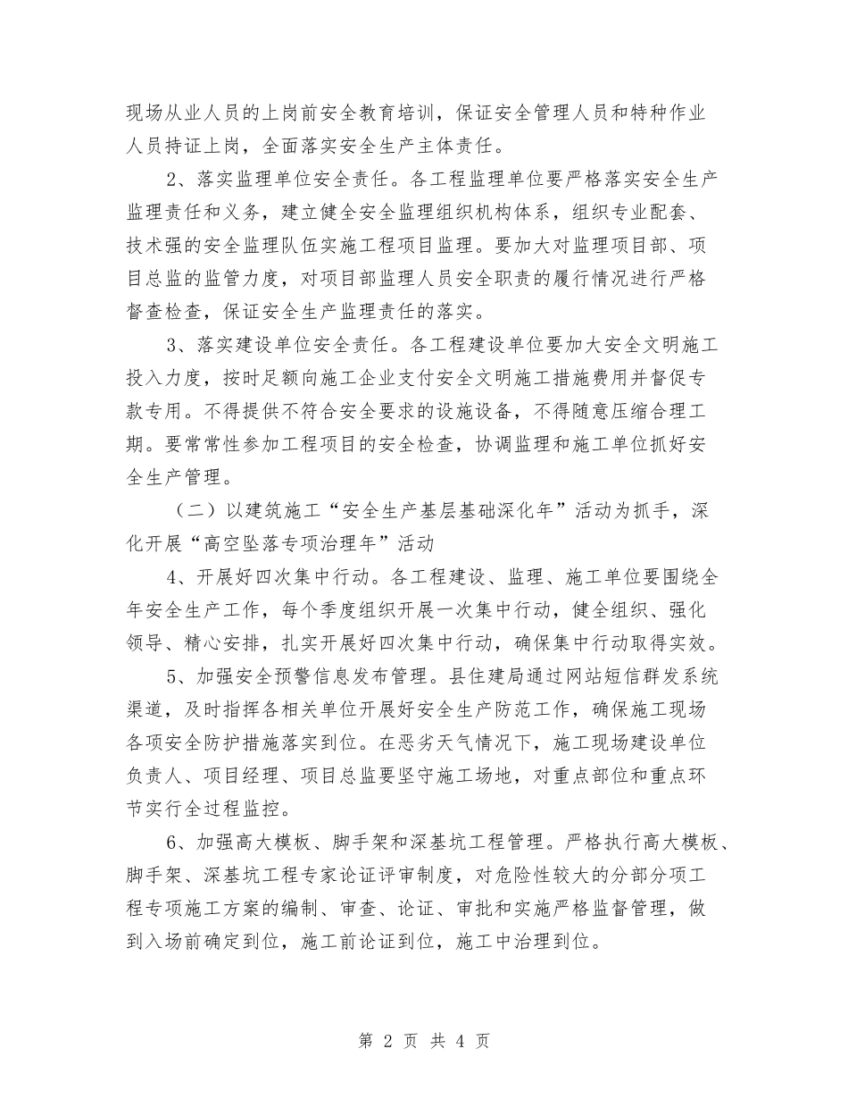 2024年县委建筑施工全年安全生产重点与2024年县委组织部下半年工作计划范文汇编_第2页