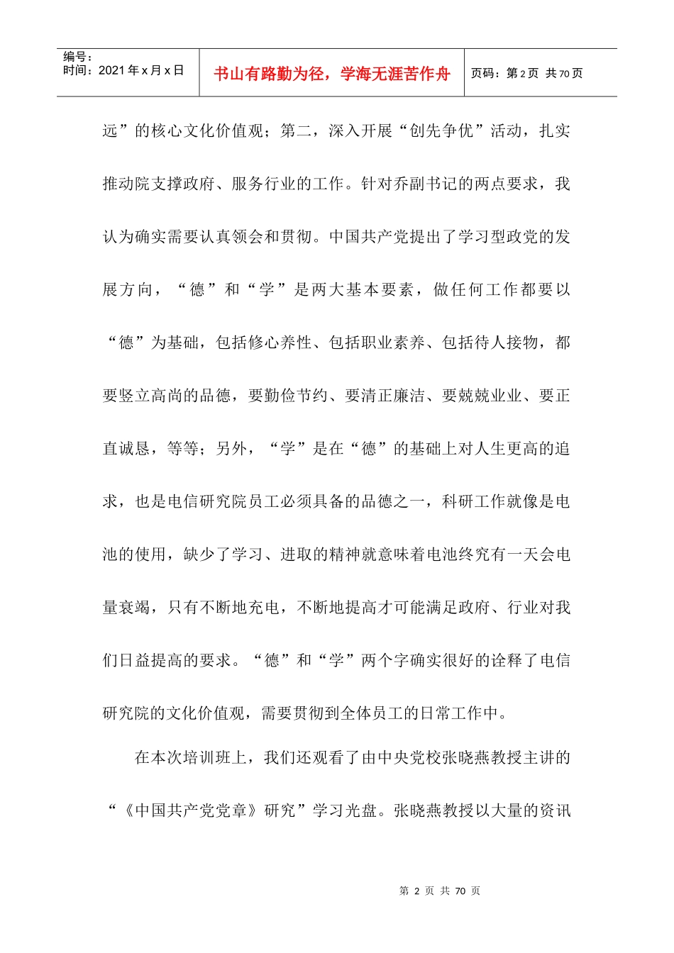 人力资源-2022XXXX年各行业党员培训心得二十三篇_第2页