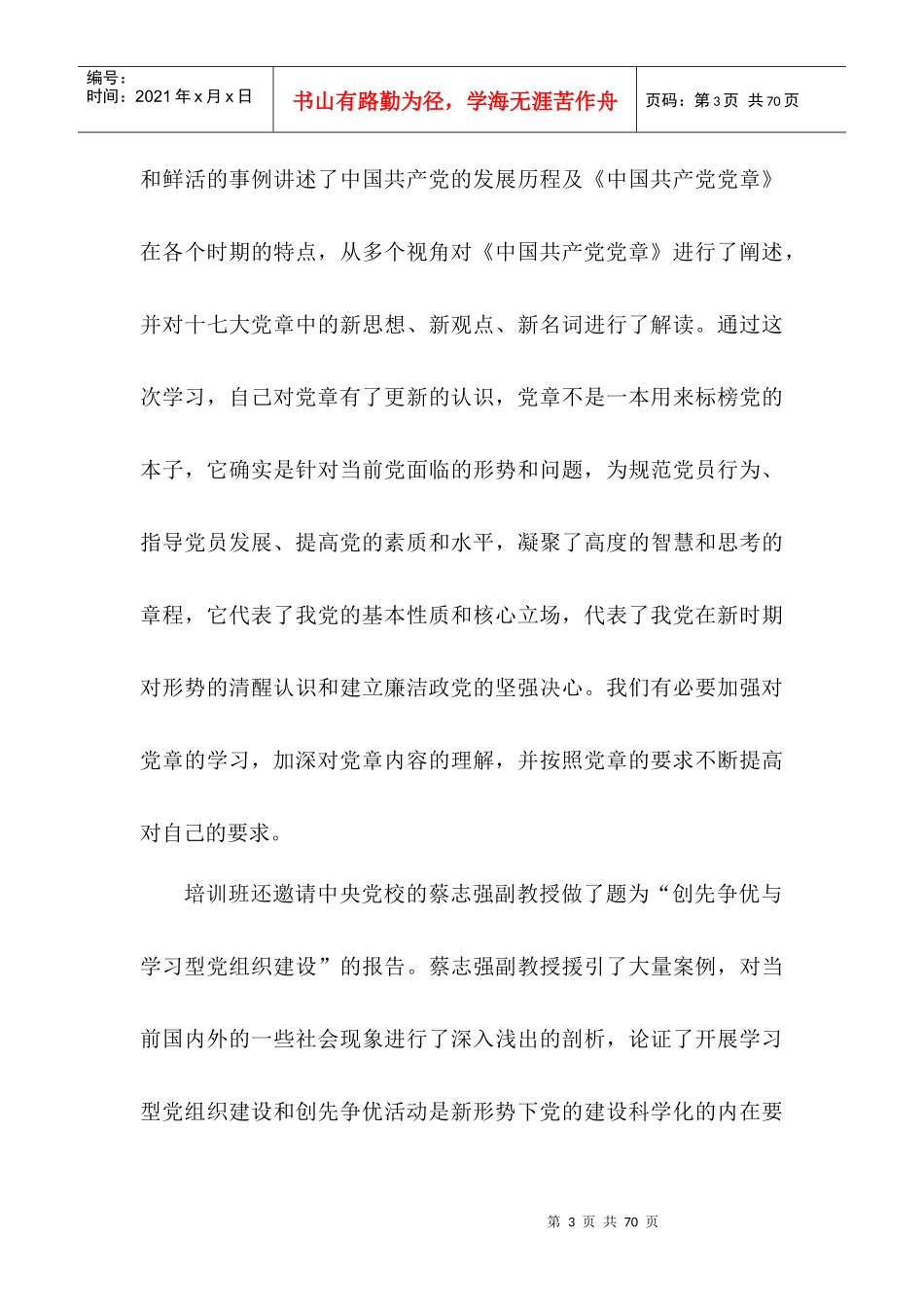 人力资源-2022XXXX年各行业党员培训心得二十三篇_第3页