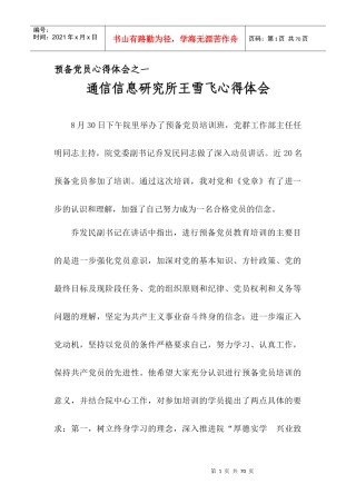 人力资源-2022XXXX年各行业党员培训心得二十三篇