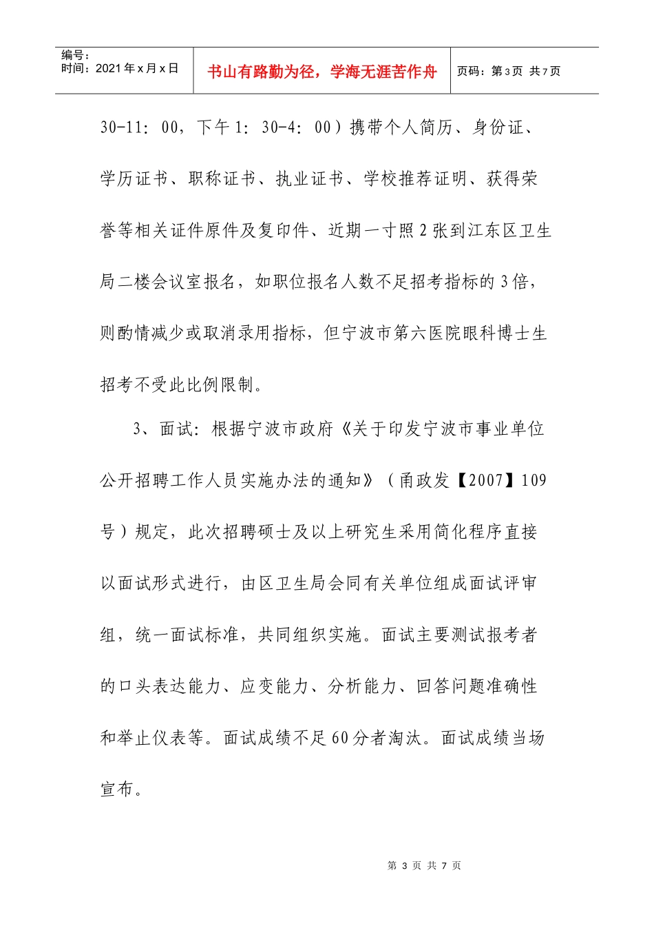 XXXX年江东区卫生系统公开招聘_第3页