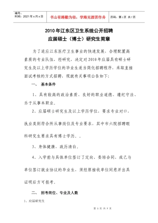 XXXX年江东区卫生系统公开招聘