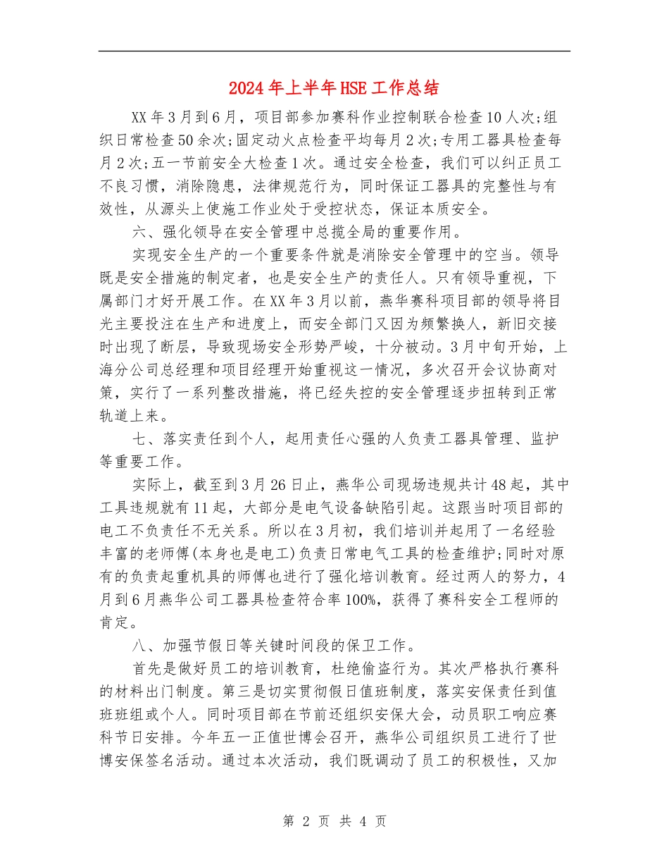 2024年上半年HSE工作总结_第2页