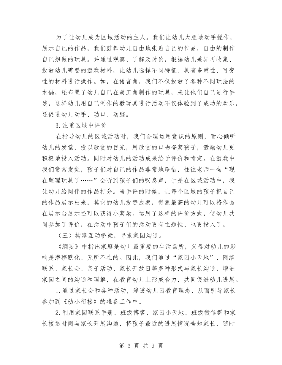 2024年春季幼儿园大班班务工作总结范文与2024年春季幼儿园大班班级工作总结汇编_第3页