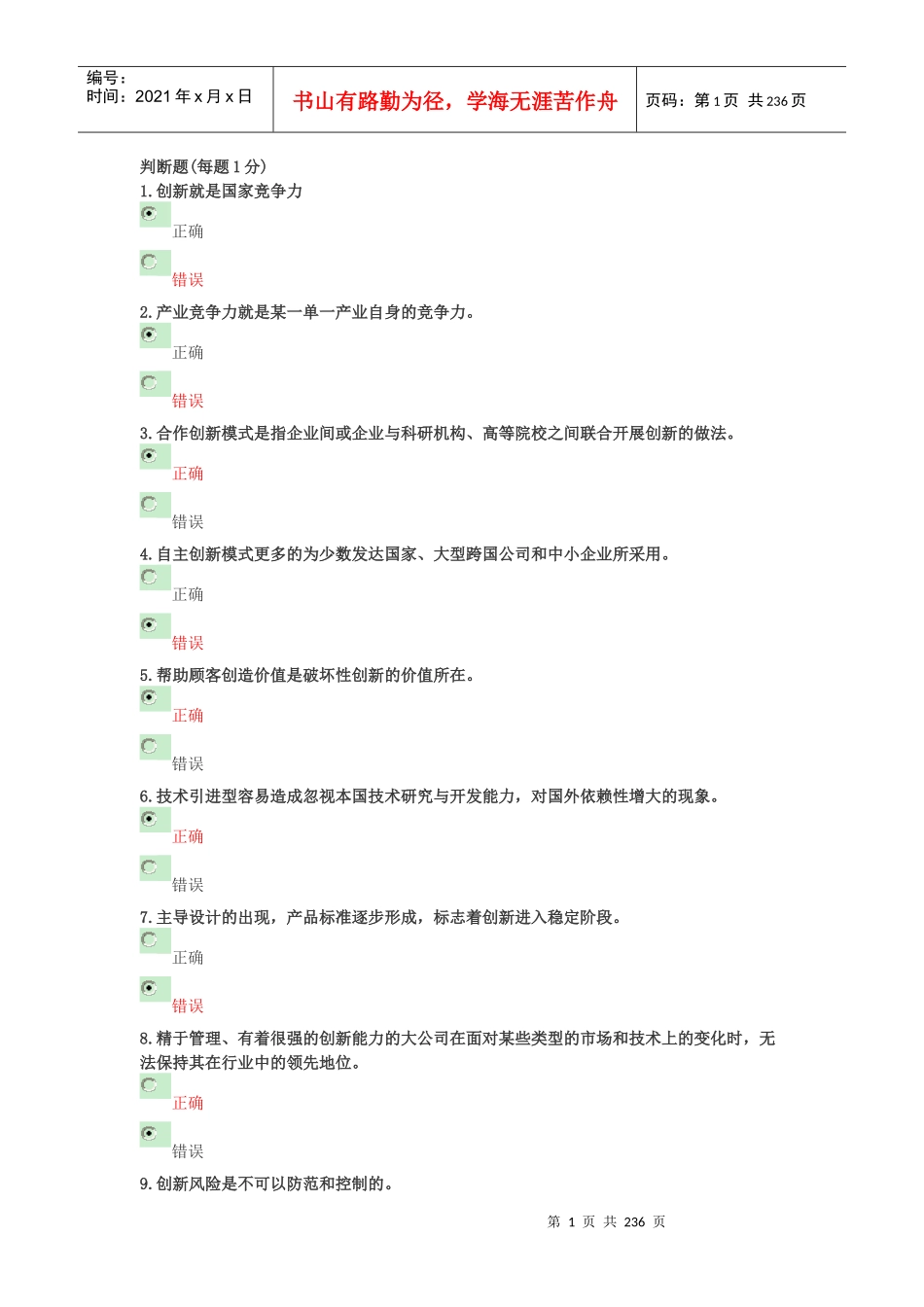 人力资源-2022XXXX-XXXX重庆专业技术人员继续教育考试--三种题型综合_第1页