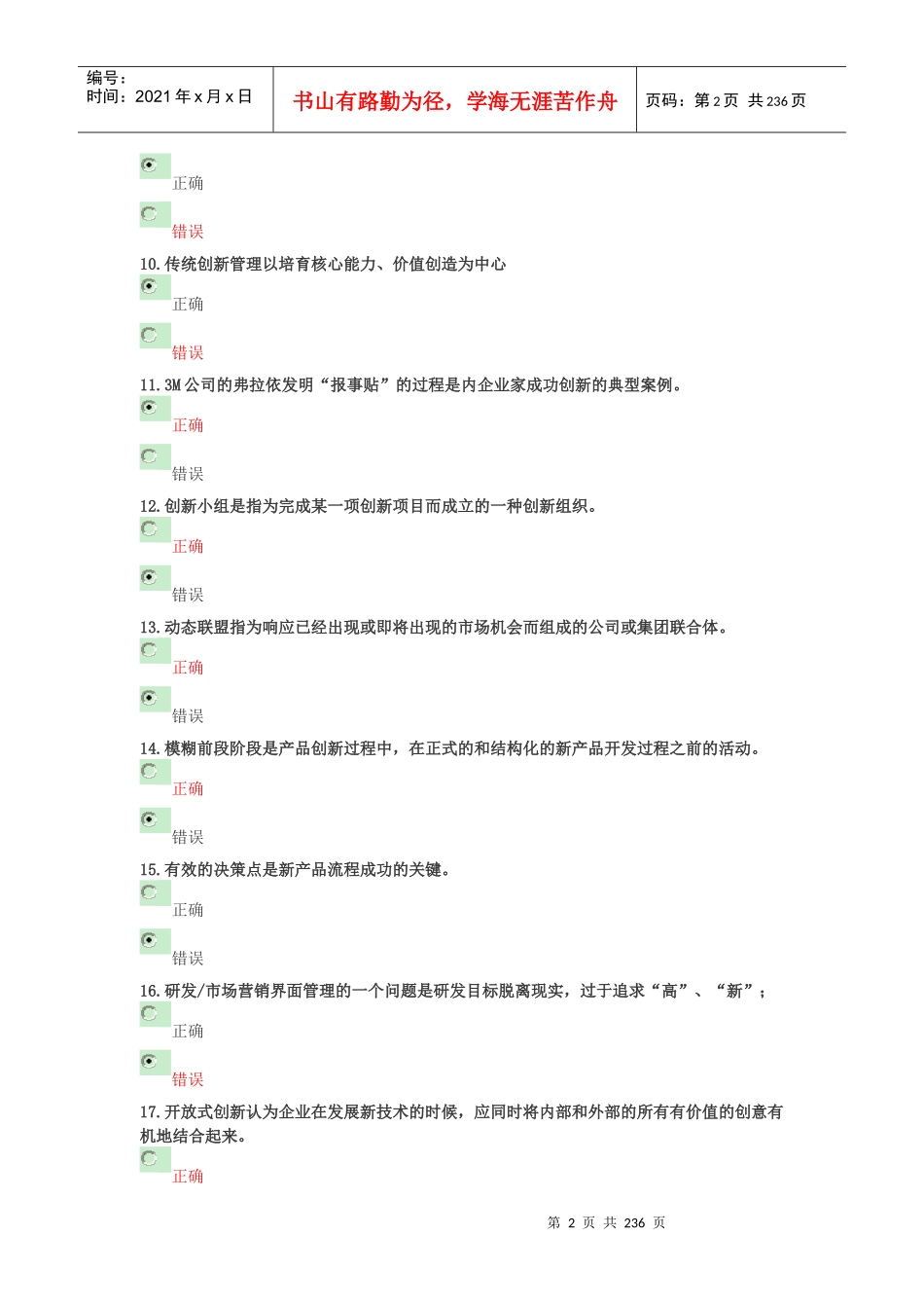 人力资源-2022XXXX-XXXX重庆专业技术人员继续教育考试--三种题型综合_第2页