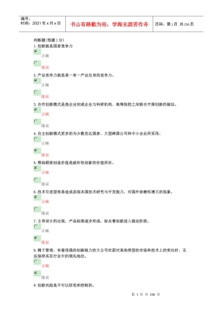 人力资源-2022XXXX-XXXX重庆专业技术人员继续教育考试--三种题型综合