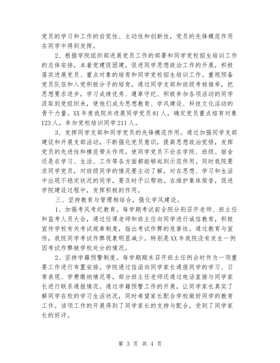 2024年班主任例会讲话稿_第3页