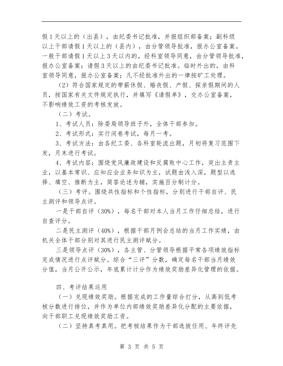 纪委监察局干部职工绩效差异化考评意见_第3页