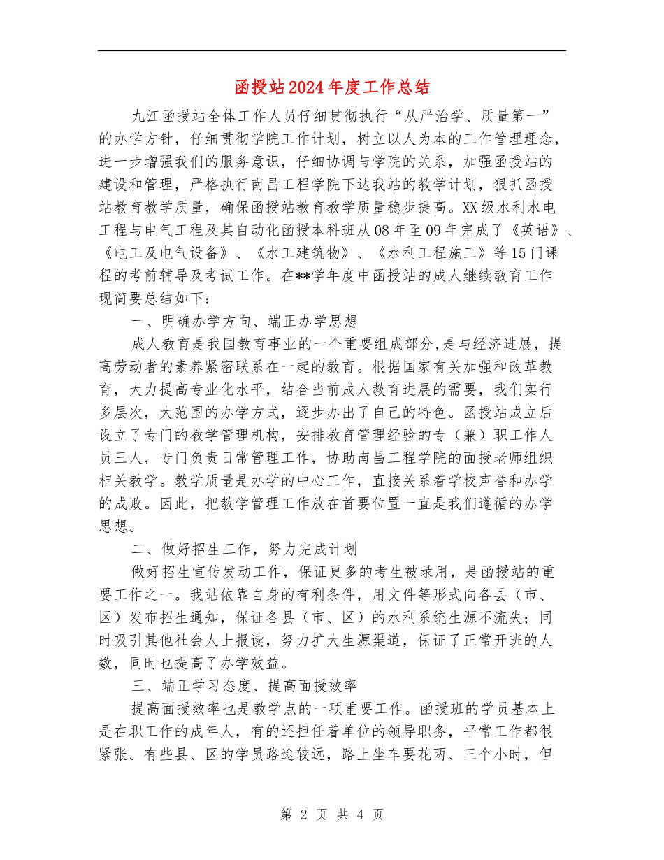 函授站2024年度工作总结_第2页