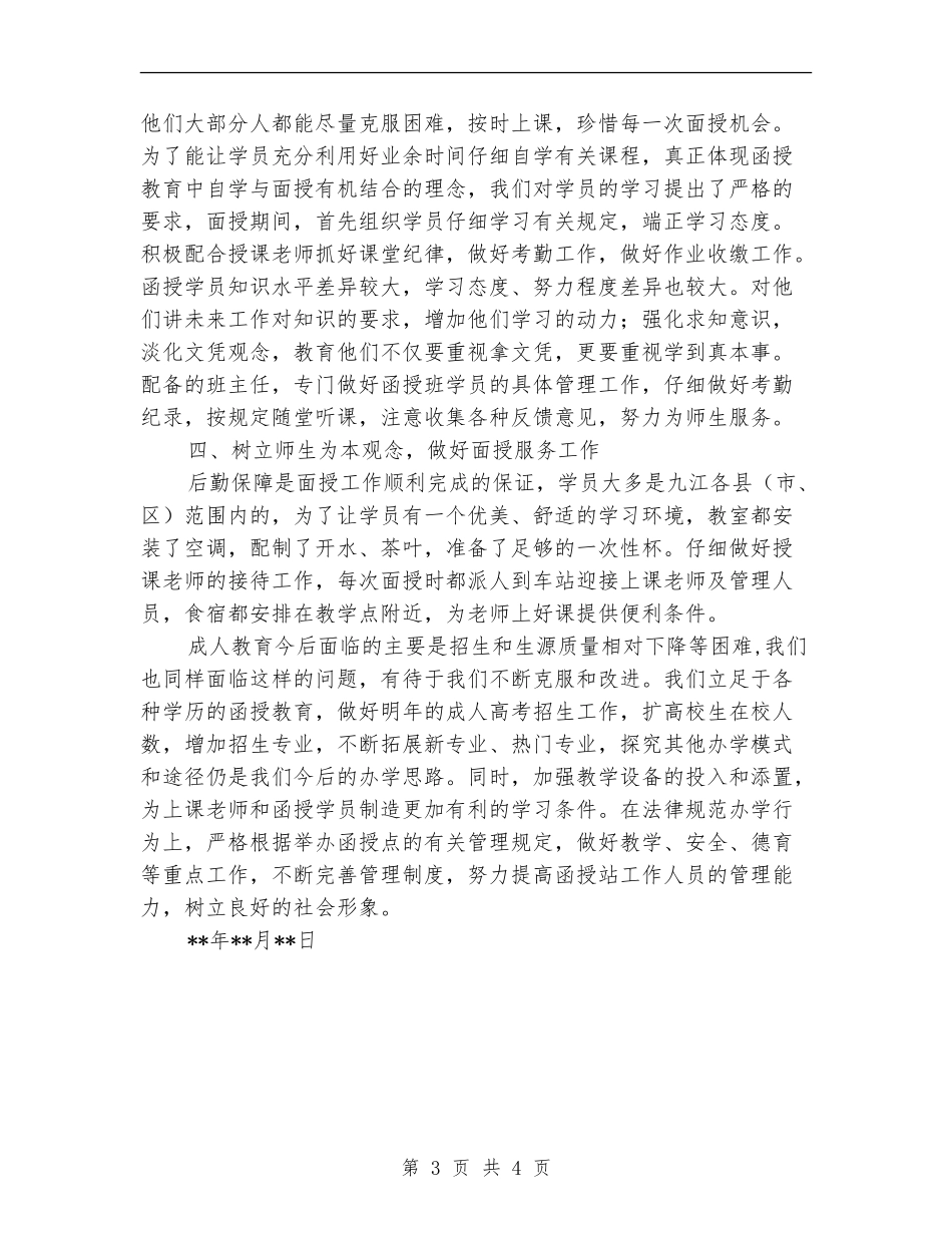 函授站2024年度工作总结_第3页