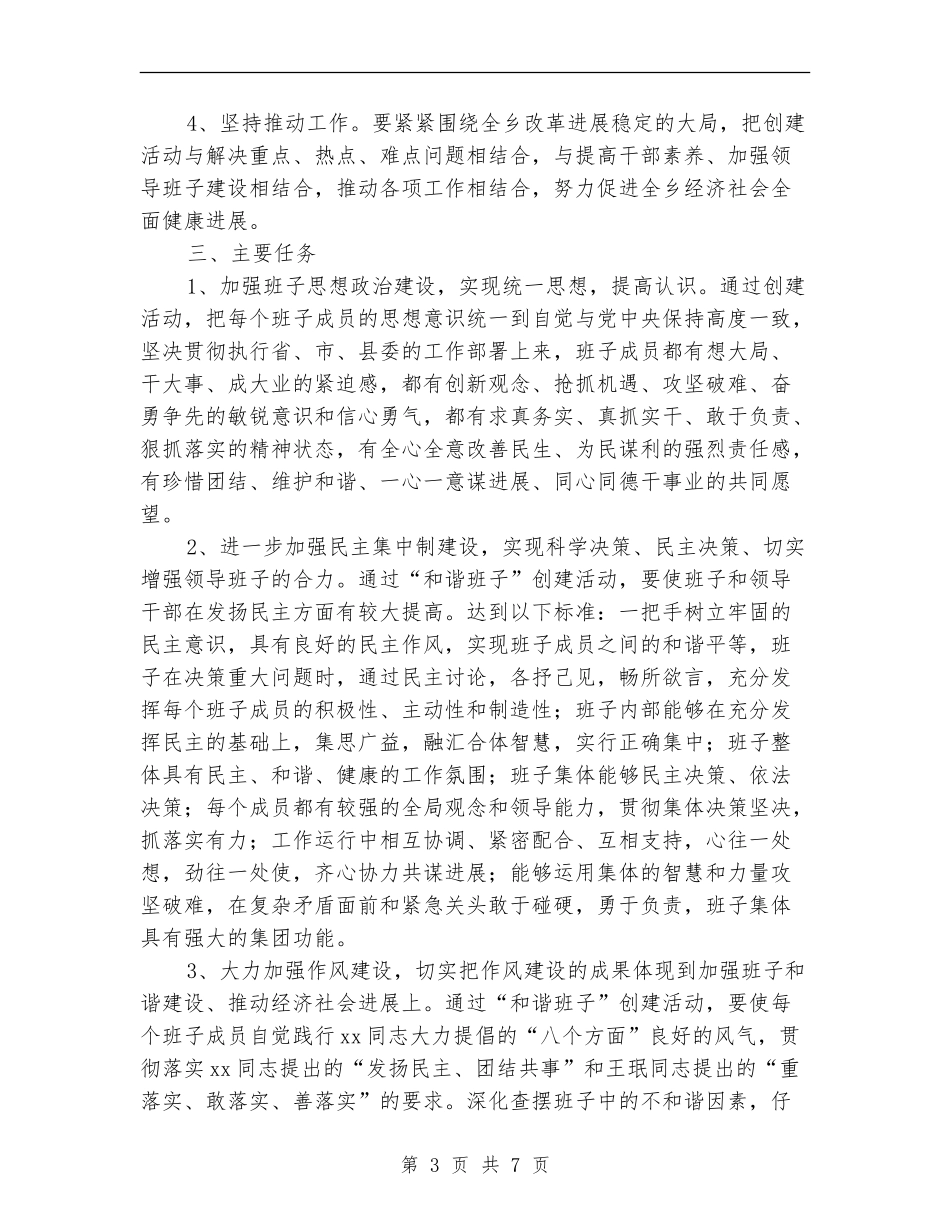建设“和谐班子”创建活动实施方案_第3页