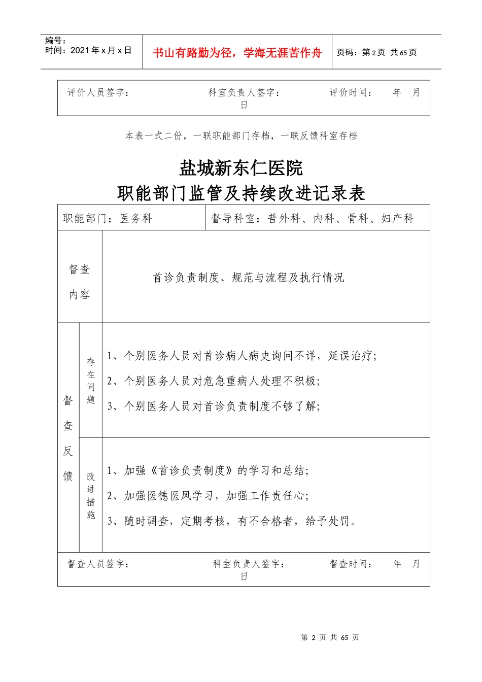 医院职能部门监管及持续改进记录表（DOC57页）_第2页