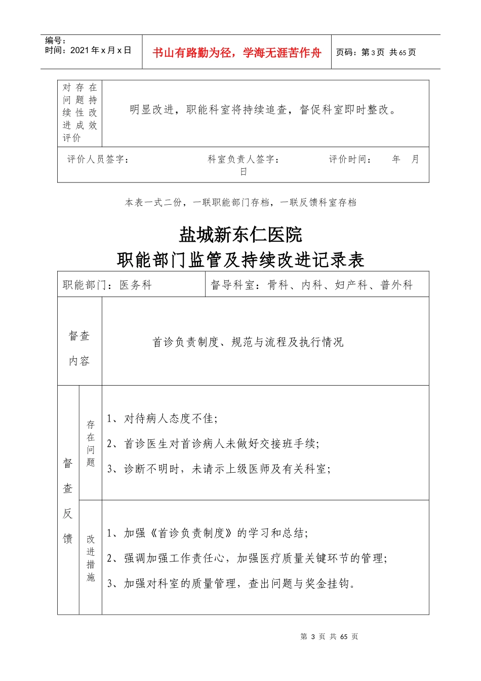 医院职能部门监管及持续改进记录表（DOC57页）_第3页