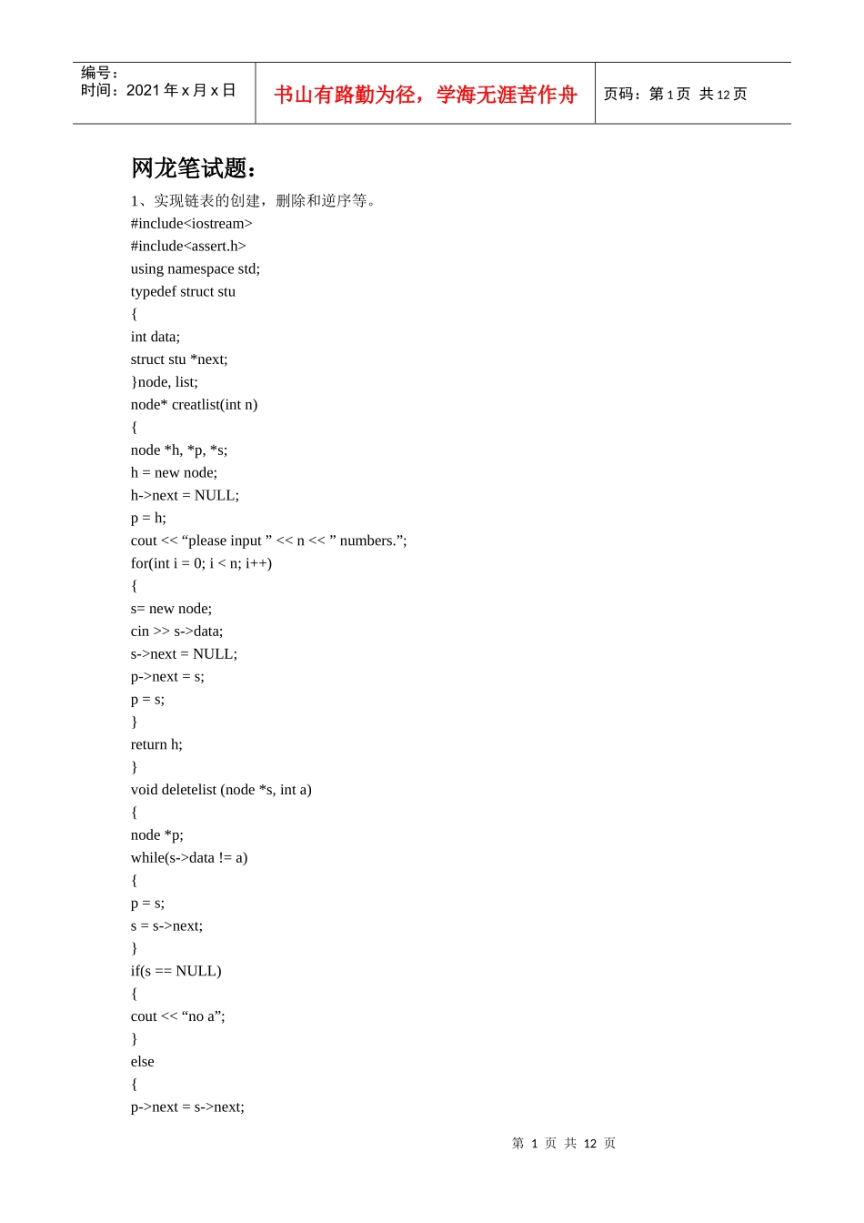 人力资源-2022J2EE+招聘试题_第1页