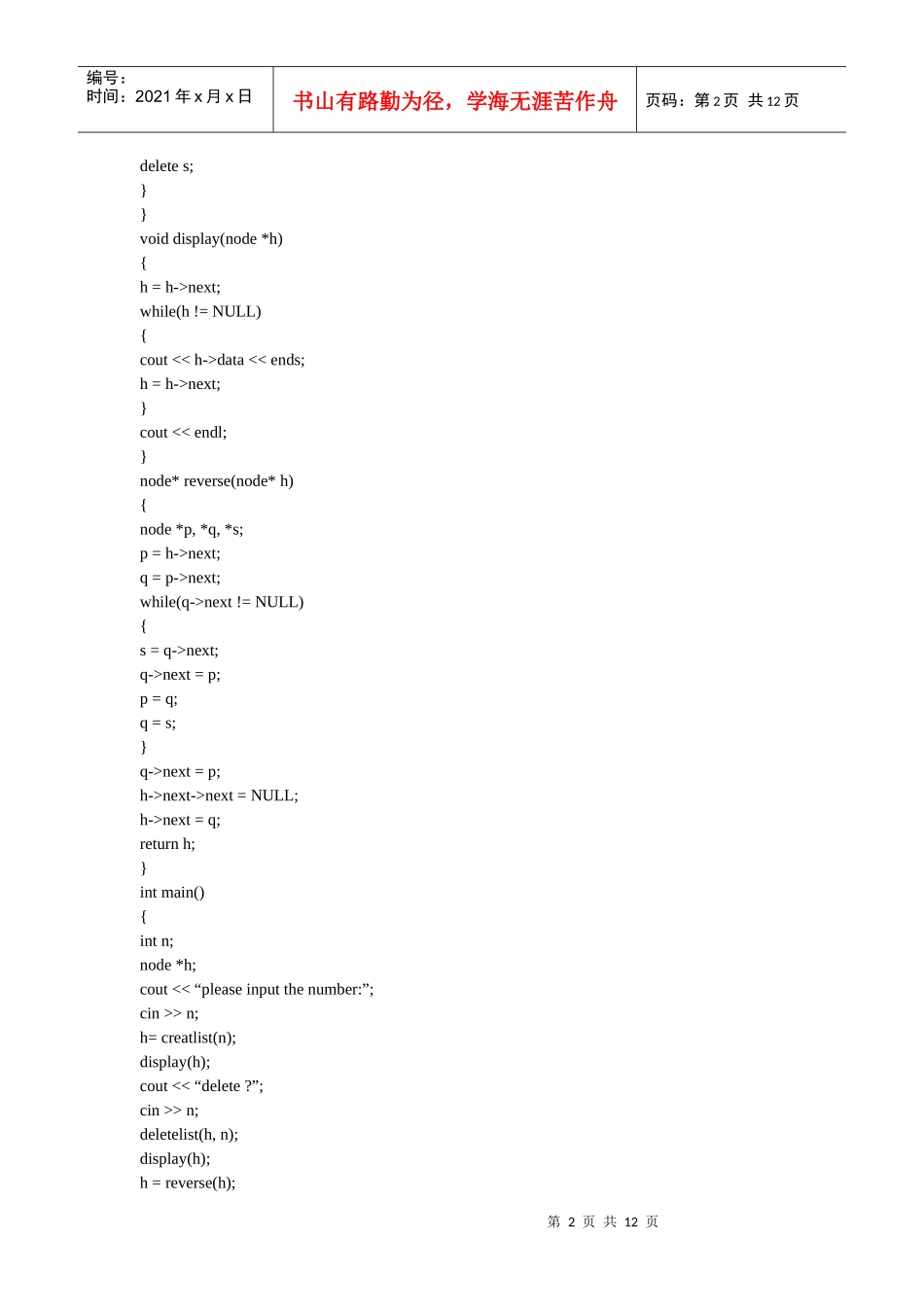 人力资源-2022J2EE+招聘试题_第2页