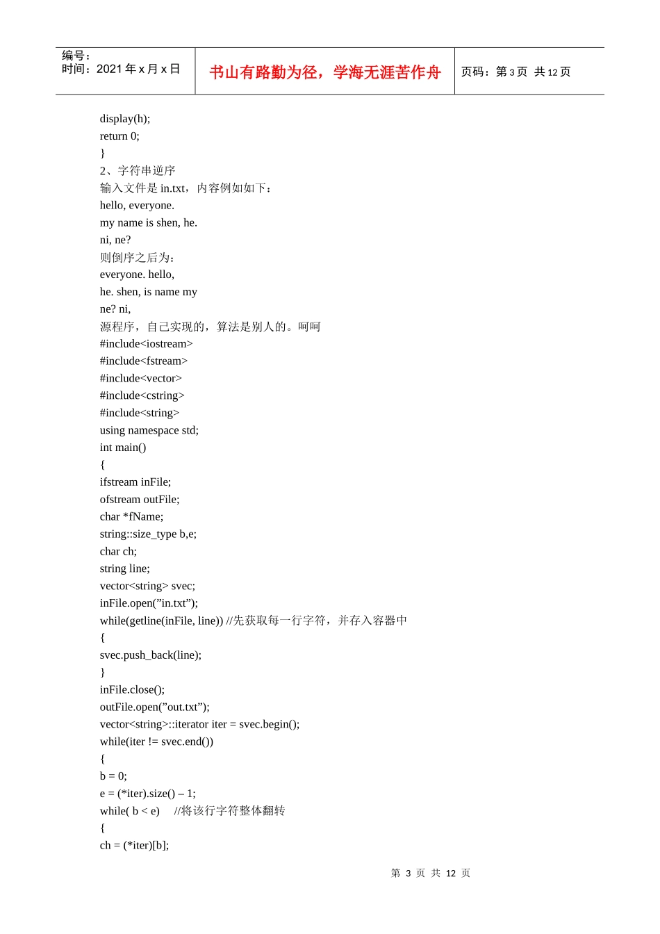 人力资源-2022J2EE+招聘试题_第3页