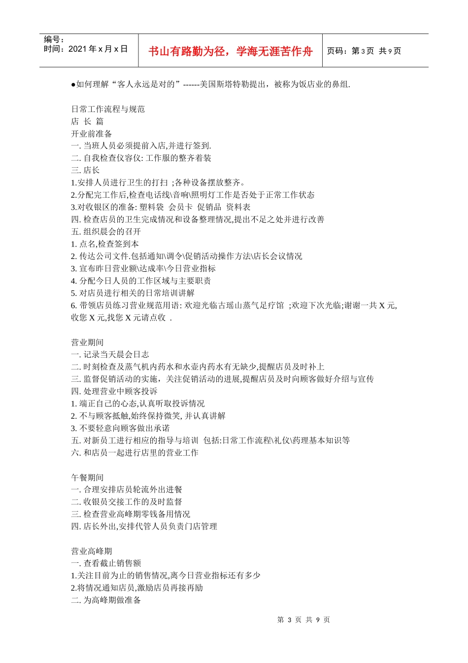 人员结构设置与店员招聘_第3页