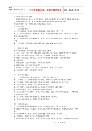 人员结构设置与店员招聘