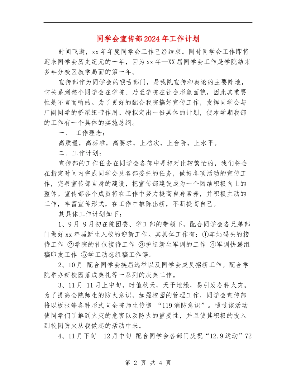 学生会宣传部2024年工作计划1_第2页