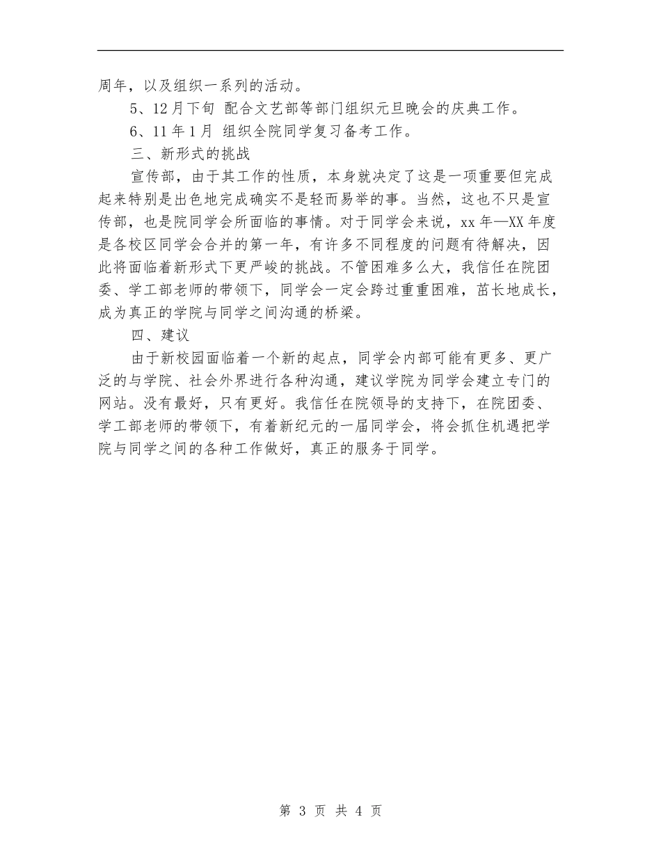 学生会宣传部2024年工作计划1_第3页