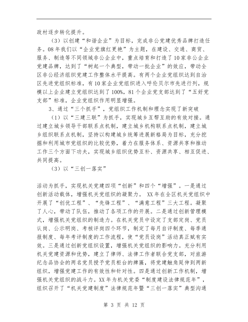 组织部长在2024年全区党建工作会议上的组织工作报告_第3页