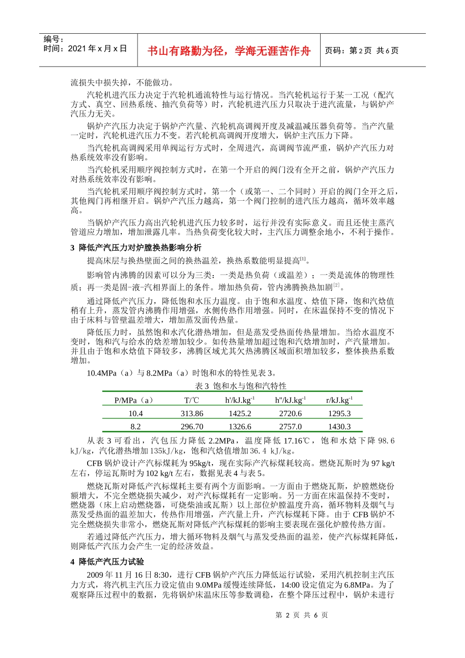 人力资源-2022CFB锅炉主汽压力降低运行经济性分析_第2页