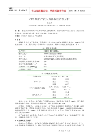 人力资源-2022CFB锅炉主汽压力降低运行经济性分析