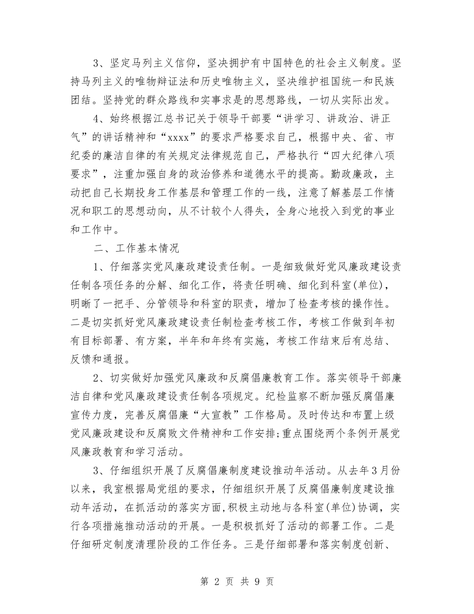 2024年监察室主任试用期转正工作总结范文与2024年监察局工作总结范文汇编_第2页