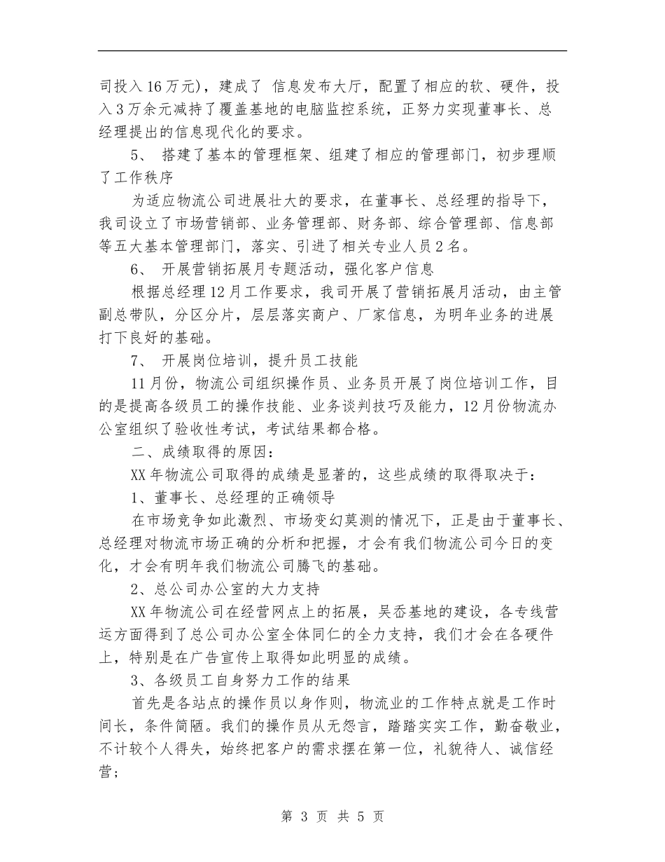 2024物流公司工作计划范文_第3页
