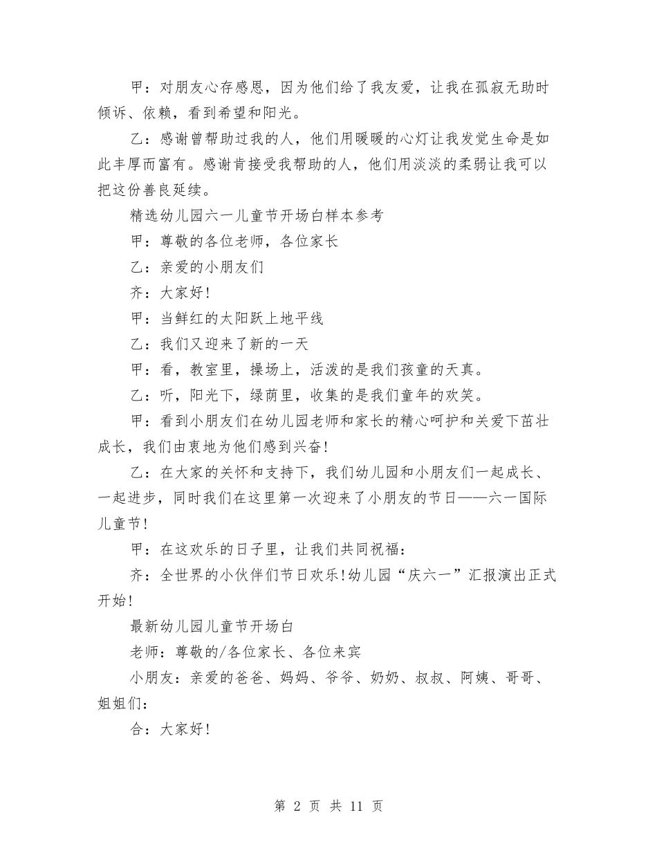 2024幼儿园开场白4篇与2024幼儿园德育工作计划汇编_第2页