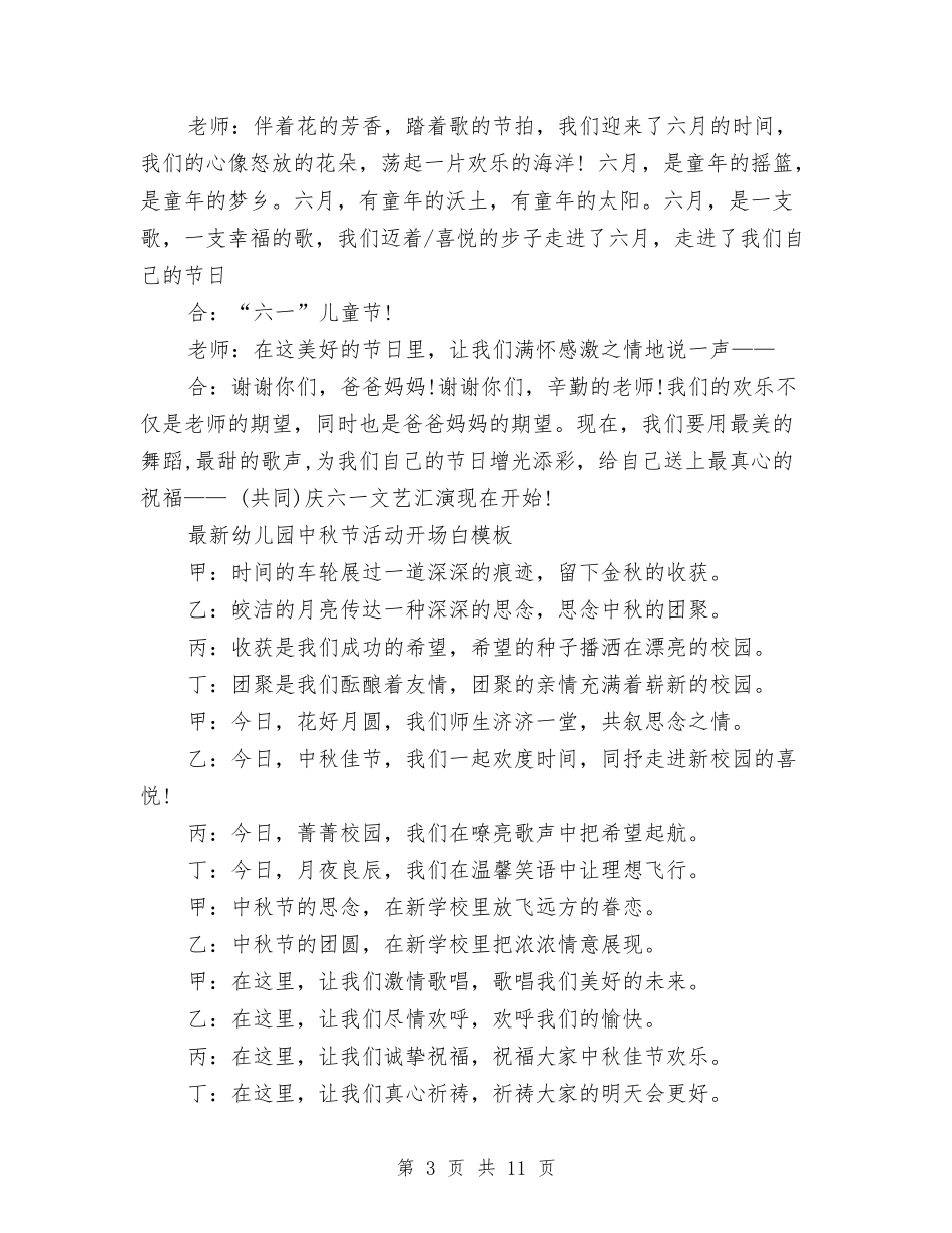 2024幼儿园开场白4篇与2024幼儿园德育工作计划汇编_第3页