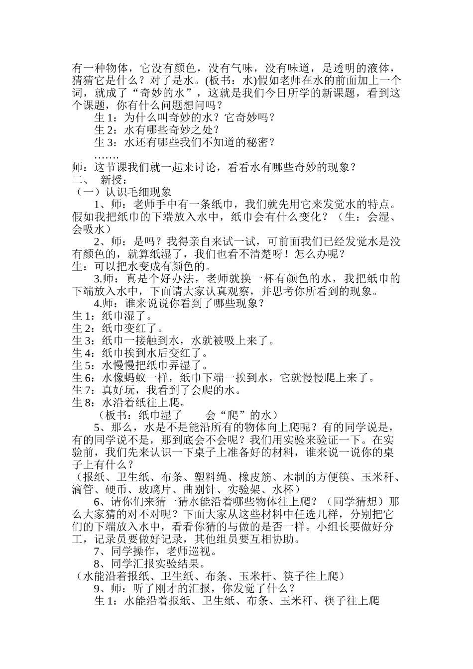 2024-2024年苏教版科学三上《神奇的水》教学反思_第3页