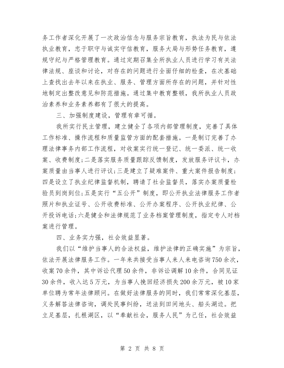 2024年法律服务所的年终工作总结范文与2024年法警年度总结范文汇编_第2页