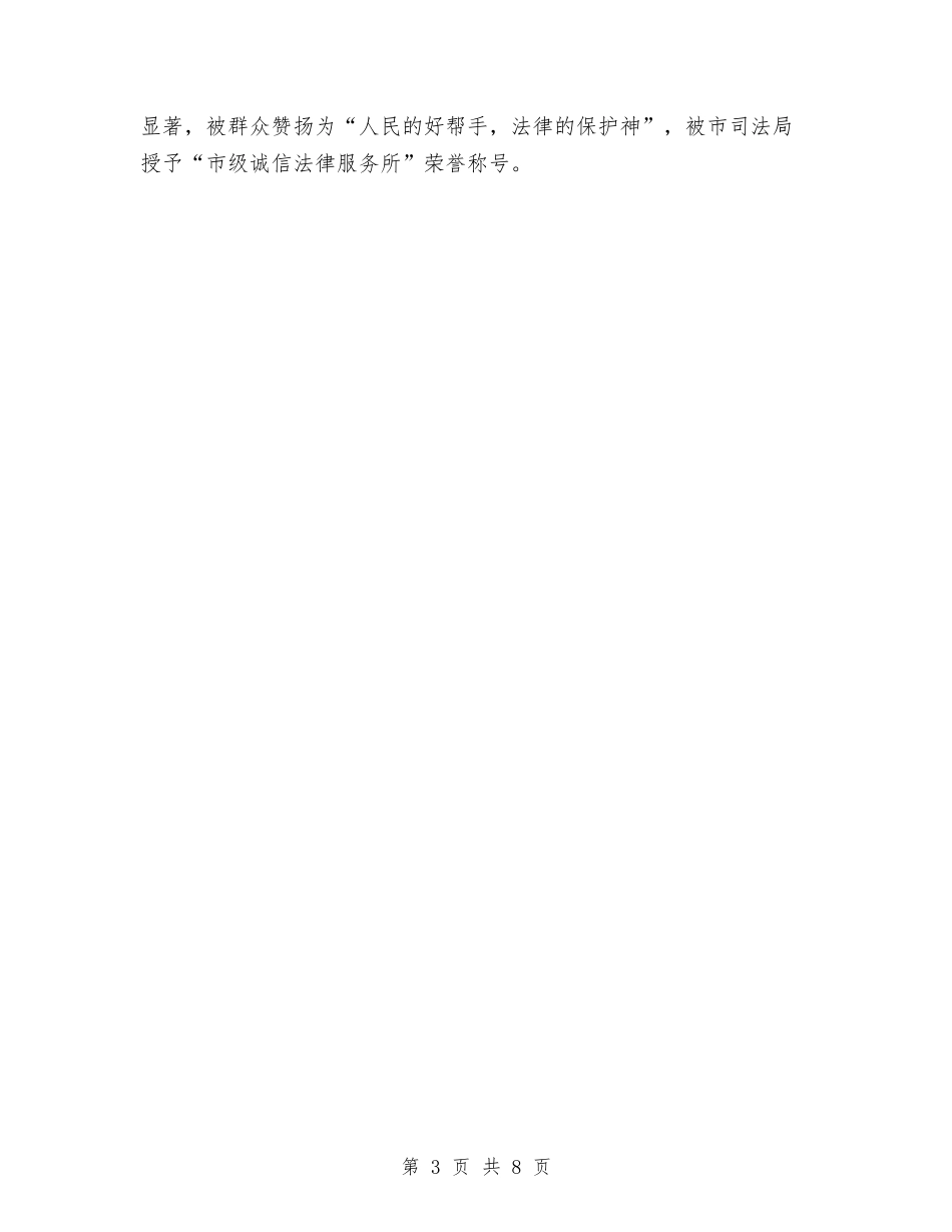 2024年法律服务所的年终工作总结范文与2024年法警年度总结范文汇编_第3页