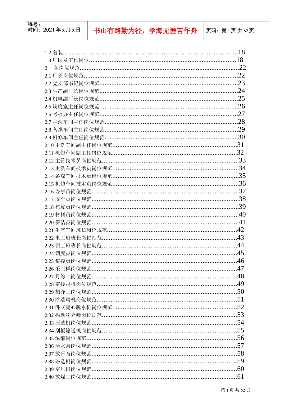员工不安全行为手册_第2页
