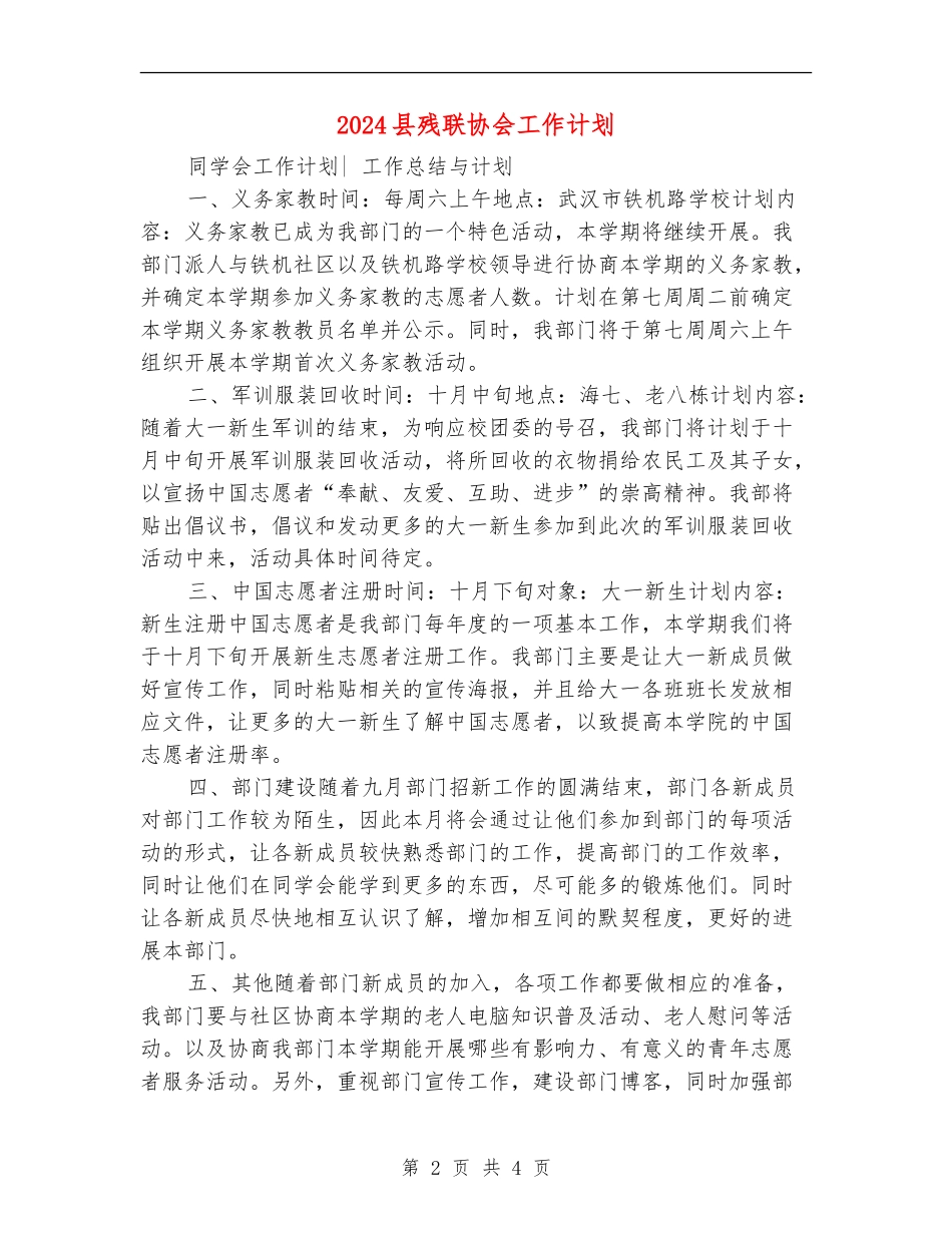 2024县残联协会工作计划_第2页