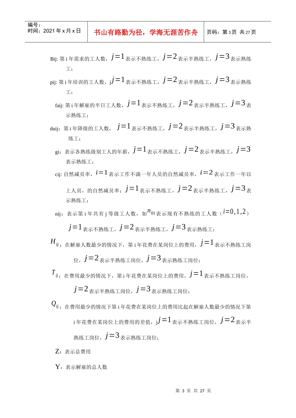 公司用人最优化方案_第3页