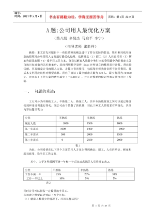 公司用人最优化方案