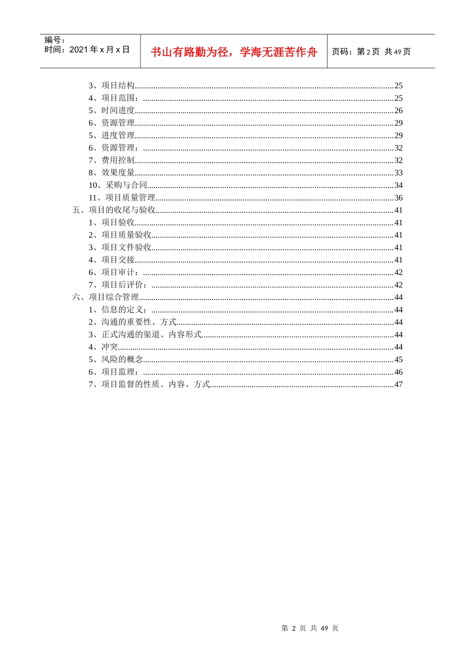 人力资源-2022IPMP课程培训讲义-中科大_第2页