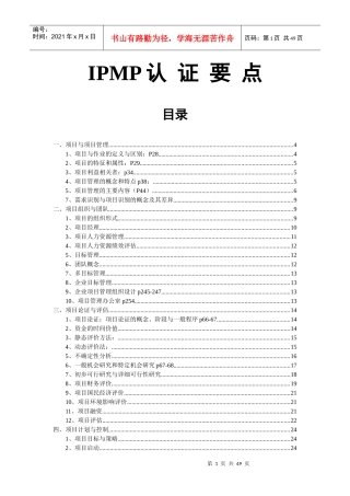 人力资源-2022IPMP课程培训讲义-中科大