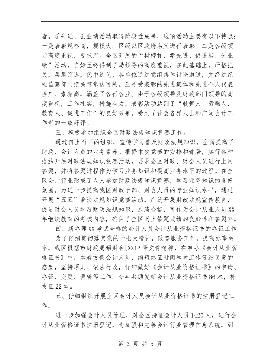 2024年财政局会计科年终工作总结【新版】_第3页