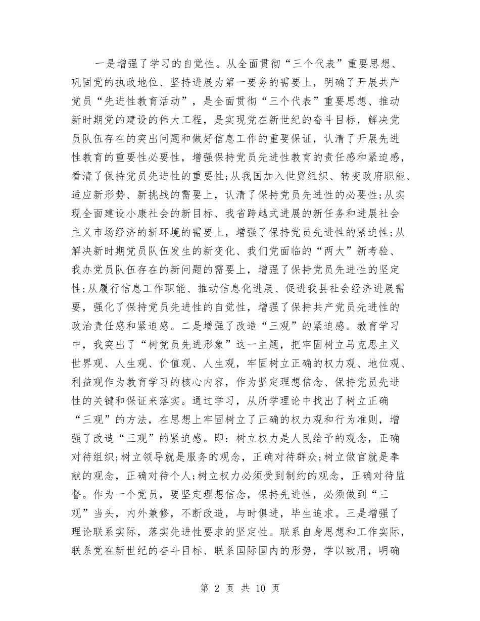 2024年党员先进个人总结与2024年党员公开承诺回头看工作总结汇编_第2页