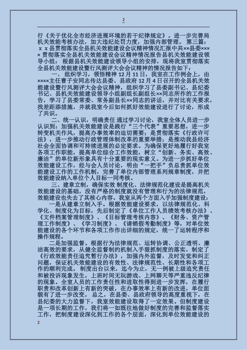 贯彻落实全县机关效能建设会议精神情况汇报_第2页